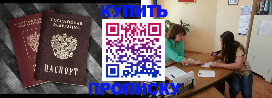 прописка штамп в Красногорске