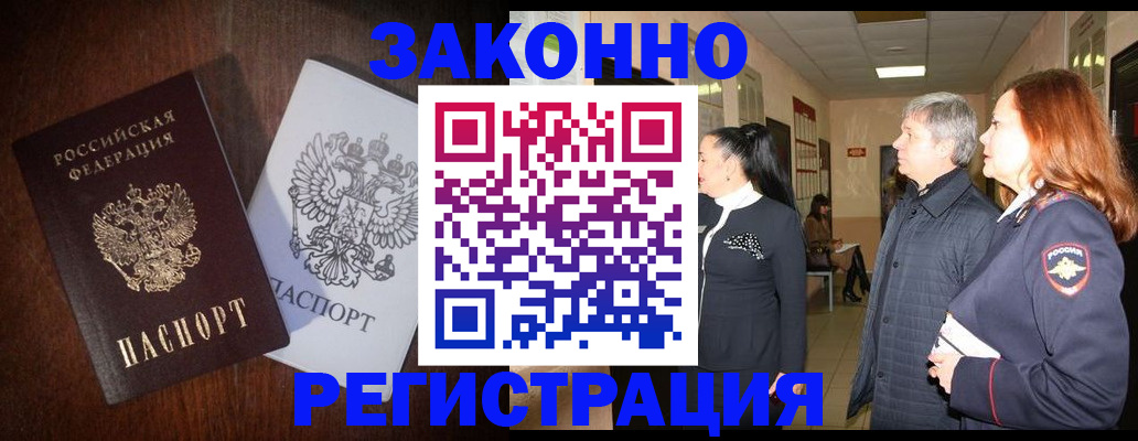 прописка законно в Красногорске