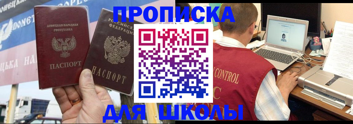 прописка штамп в Красногорске